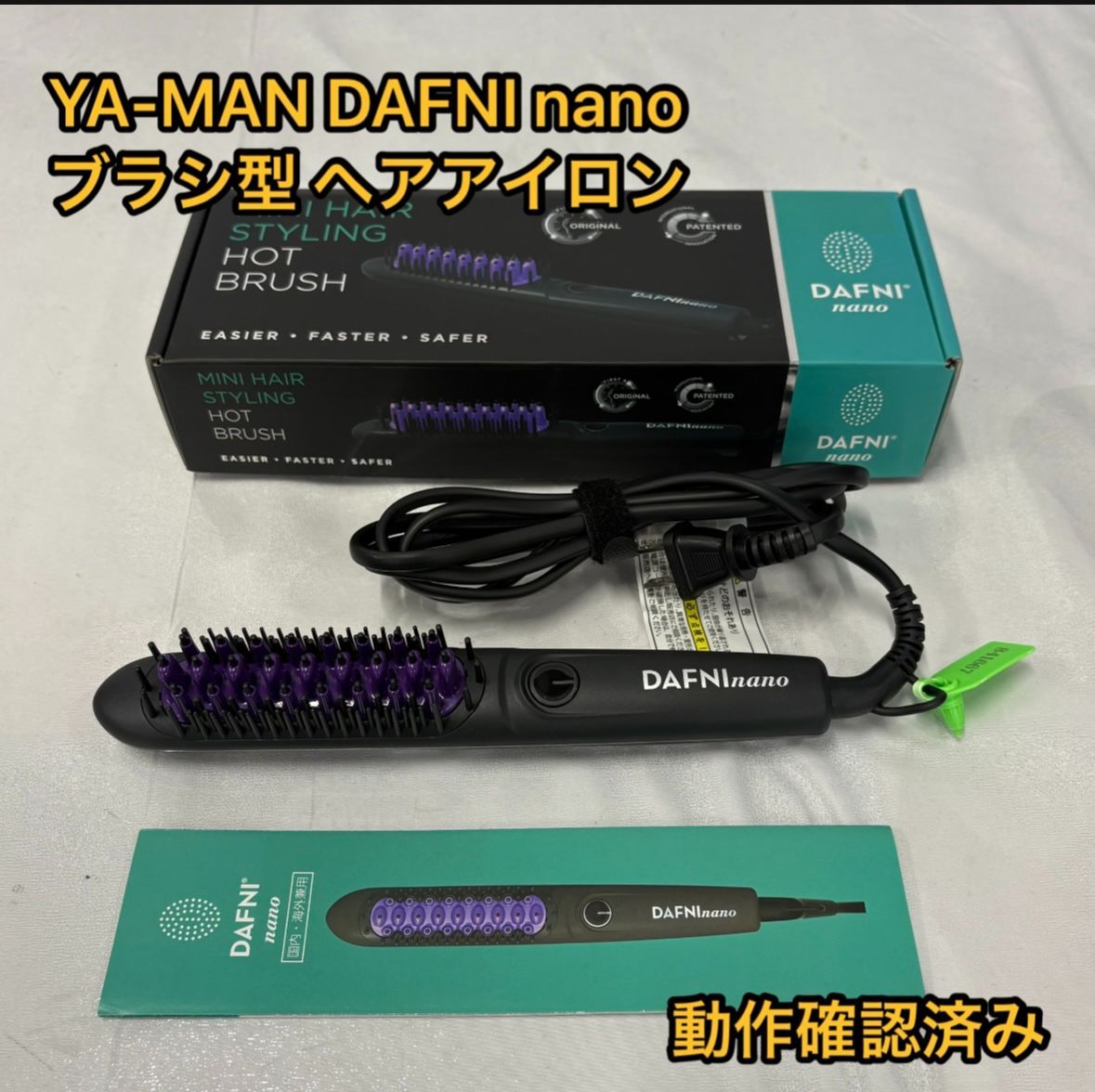 新品 DAFNI nano ミニヘアスタイリングホットブラシDH1.6N 【公式