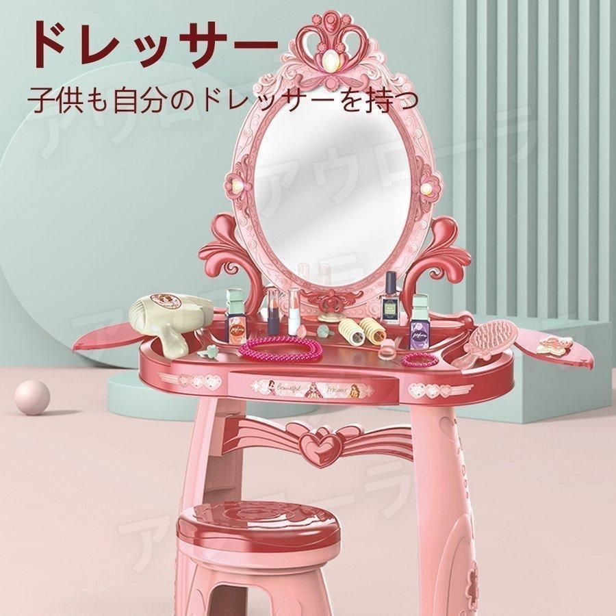 ままごと ドレッサー おもちゃ お化粧 メイク おめかし 化粧台 ミラー 鏡 ままごとセット 子供ドレッサー 玩具 インテリア ダイニング