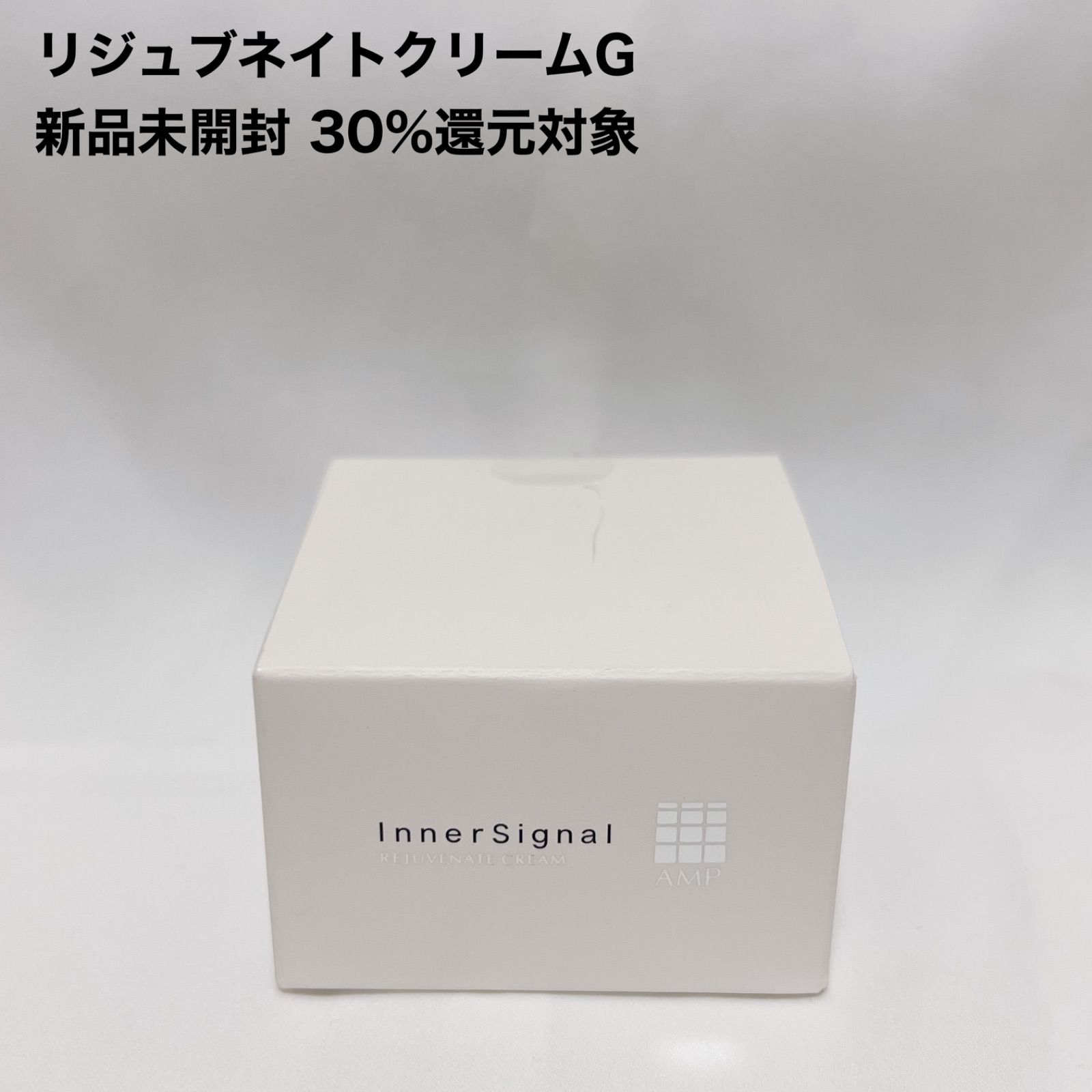 インナーシグナル リジュブネイトクリームG 〈薬用クリーム