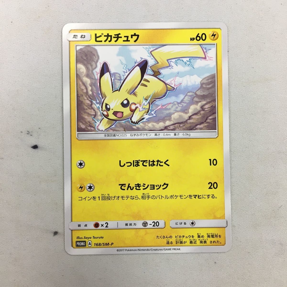 ポケモンカード ピカチュウ 5枚セット プロモカード も5 ポケモンカード 新裏面 プロモ ピカチュウ 59 - メルカリ