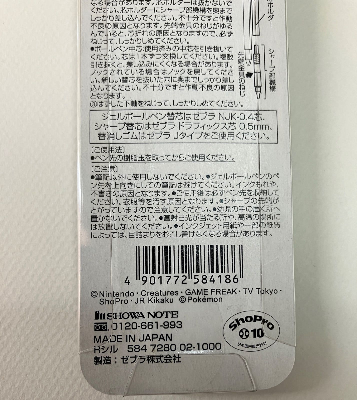 ショウワノート ポケットモンスター ゼブラ サラサマルチ 多機能