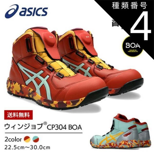 種類13:[13]300：マントルグリーン×ハバネロ/29.0cm アシックス 安全靴