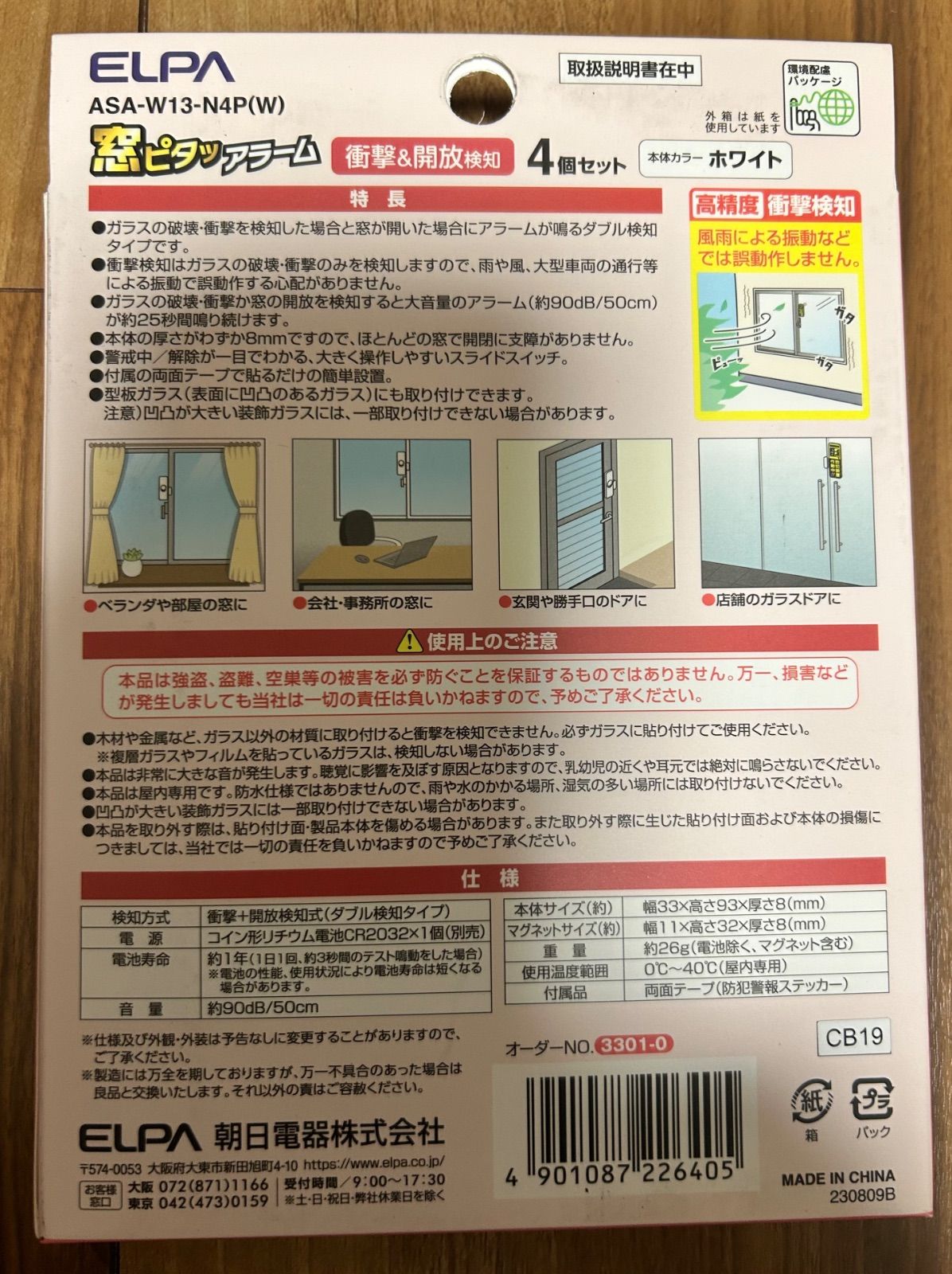 ダブル検知タイプ
