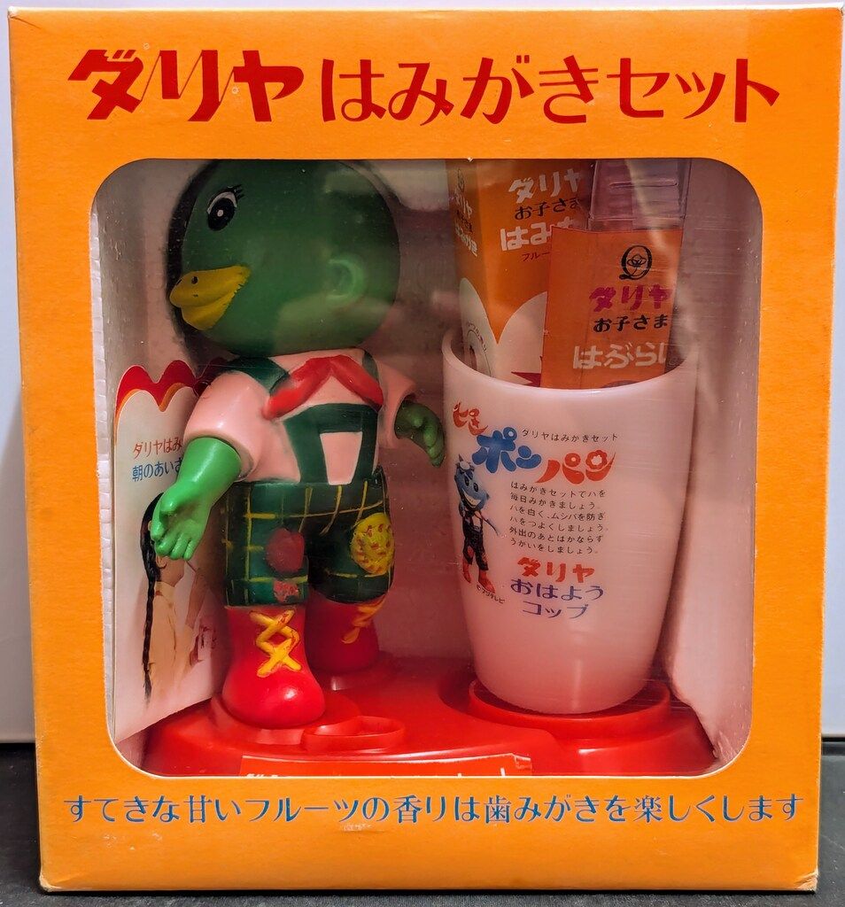 昭和レトロ ピンポンパン カッパのカータン ダリヤ はみがきセット 昭和レトロ ピンポンパン カッパのカータン ダリヤ はみがき