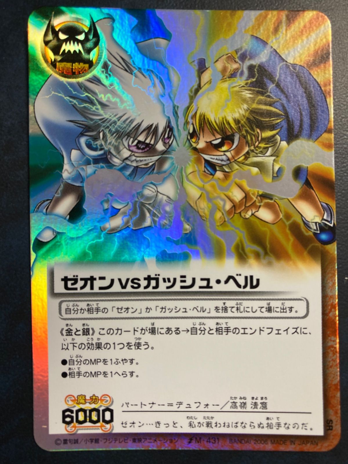 金色のガッシュベルカード 《ゼオンvsガッシュ・ベル》 Zv - メルカリ