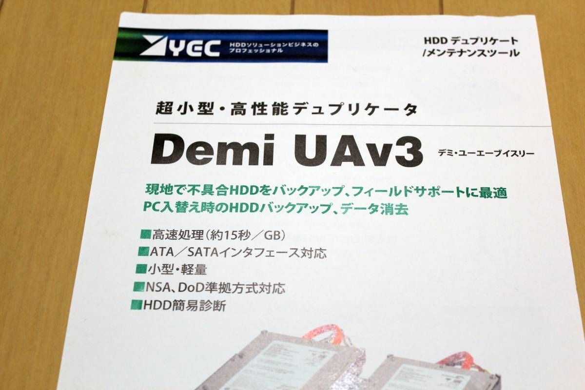 ☆中古☆株式会社ワイイーシー YEC DEMI UAV3 超強力ハードディスク消去 Y-1658 業務用 ディプリケータ HDDバックアップ 簡易診断  - メルカリ