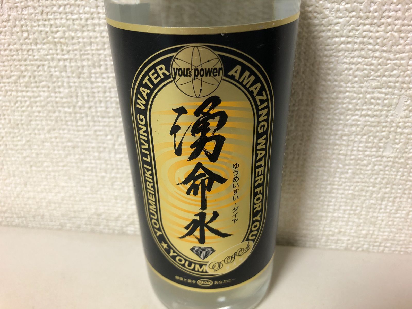 湧命水 500ml 2本付 未開栓 2025/11迄 - メルカリ