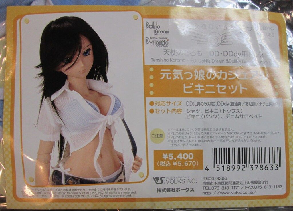 ボークス 天使のころも 元気っ娘のカジュアルビキニセット サイズ DD L DDdy