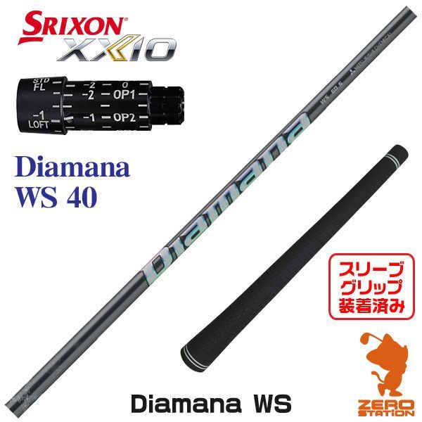 新品】スリクソン用互換 スリーブ付きシャフト 三菱ケミカル Diamana