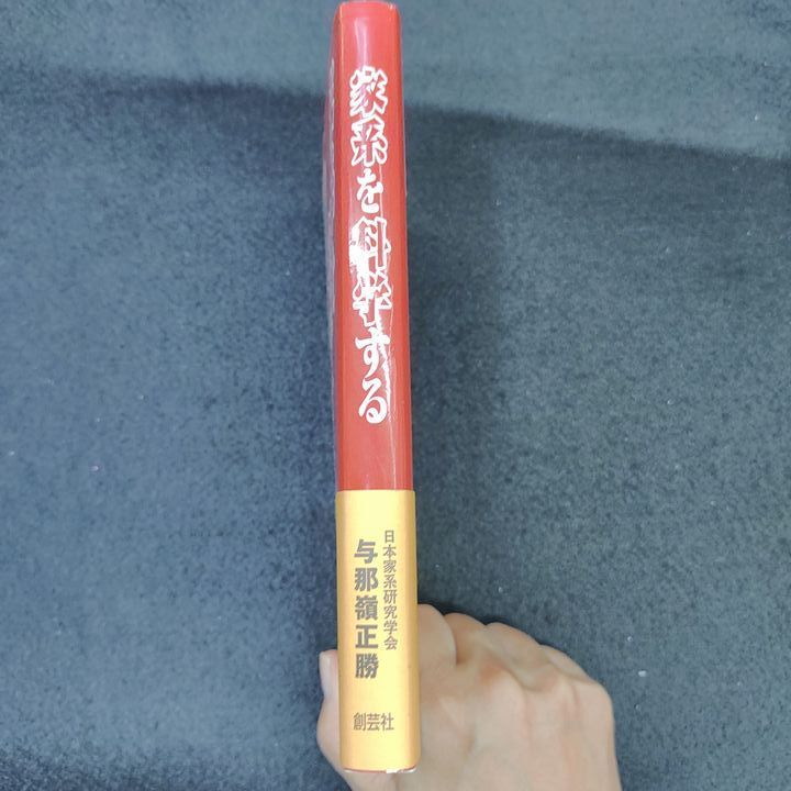 家系を科学する - メルカリ