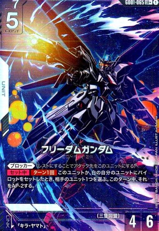 フリーダムガンダム(GD01-065)　4枚 ガンダム カード フリーダム 4枚 GD01 フリーダムガンダム