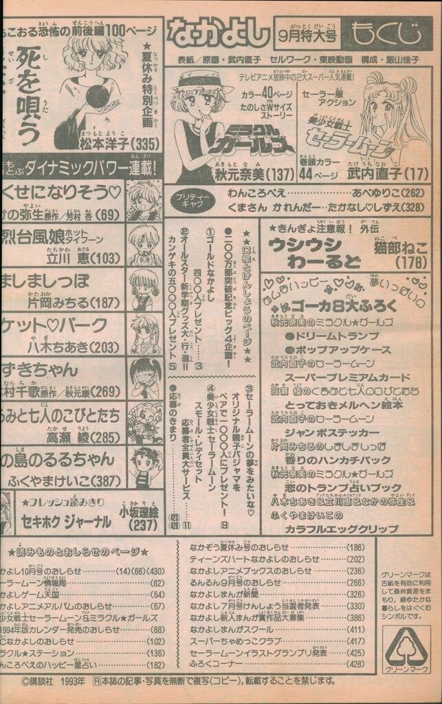 美少女戦士セーラームーン 表紙-巻頭