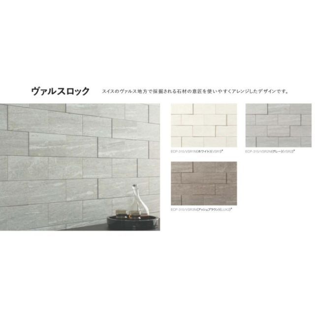 エコカラットプラス / ヴァルスロック 303×151角平 ECP-315/VSR2N 製品色：グレー 入数：24枚 LIXIL リクシル TOSTEM トステム