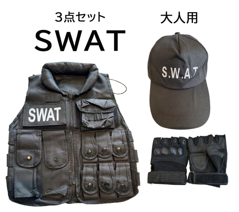 SWAT タクティカルベスト アーマー コスプレ 警察 特殊部隊 アメリカ軍