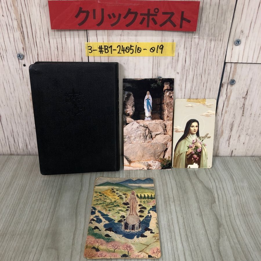 3-#公教会祈祷文 ブライトン 1966年 昭和41年 8月 30日 光明社 ポストカード・歌詞カード付 記名塗潰し・シミ有 キリスト教 聖家族のうた