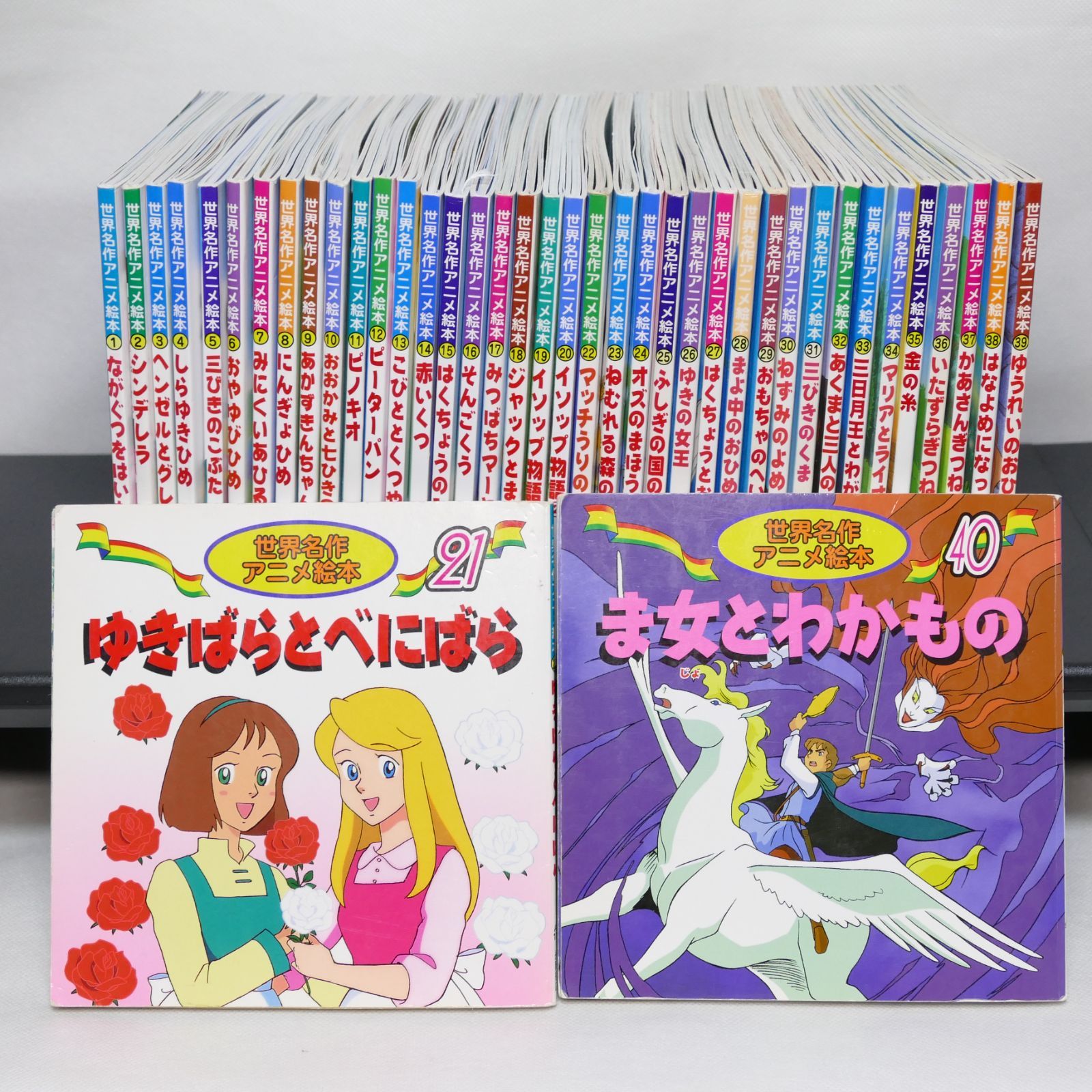 未使用 永岡書店 世界名作アニメ絵本 全40冊セット - 絵本・児童書