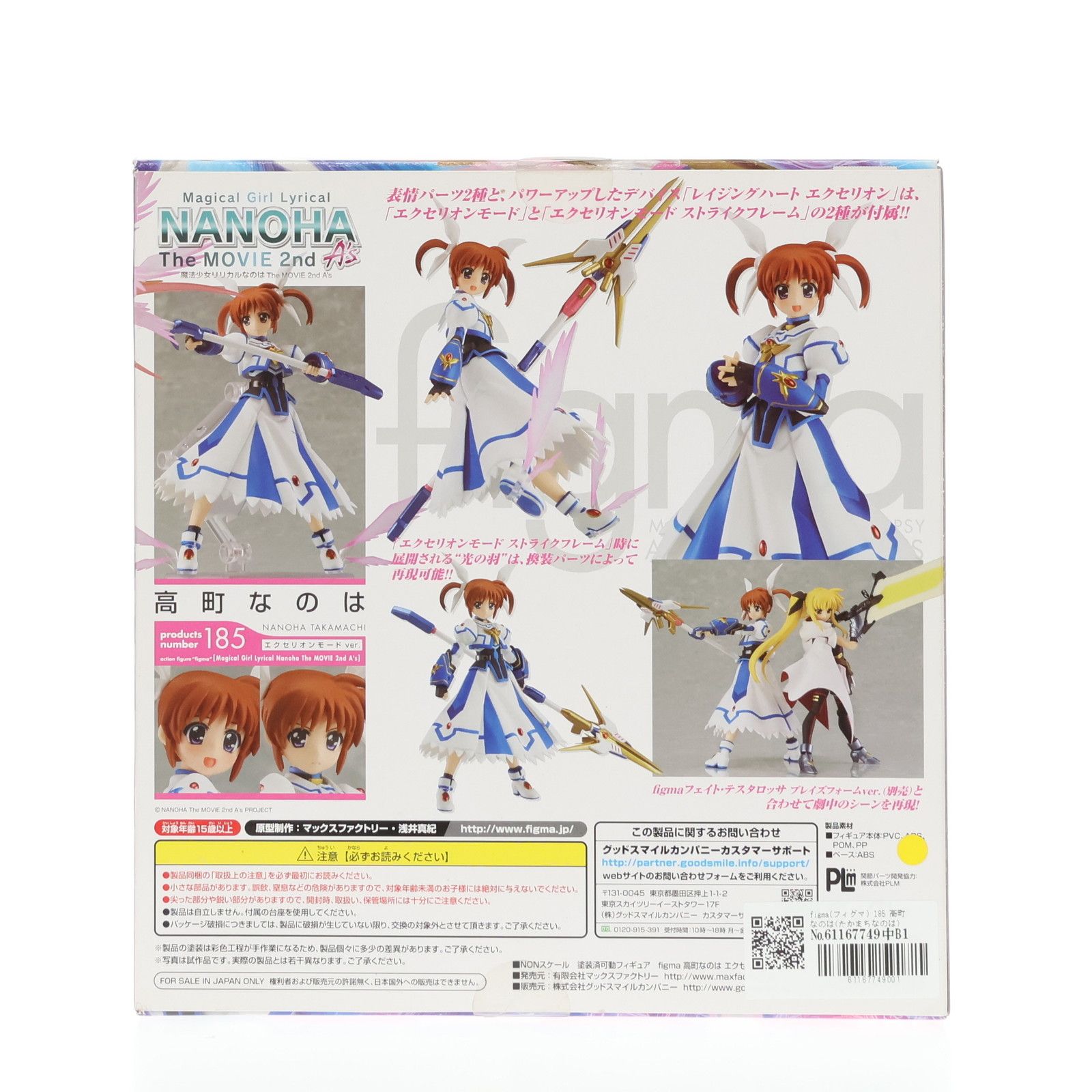 Max Factory - figma(フィグマ) 185 高町なのは(たかまちなのは) エクセリオンモードver. 魔法少女リリカルなのは The MOVIE 2nd A&#39;s 完成品 可動フィギュア マックスファクトリー 71sCfpz-LPL._UF894,1000_QL80_.jpg