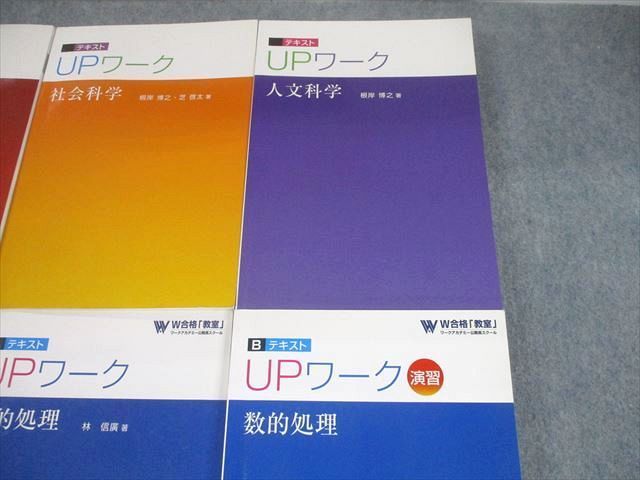 TX11-016 ワークアカデミー 公務員試験 UPワーク 文章理解/社会/人文