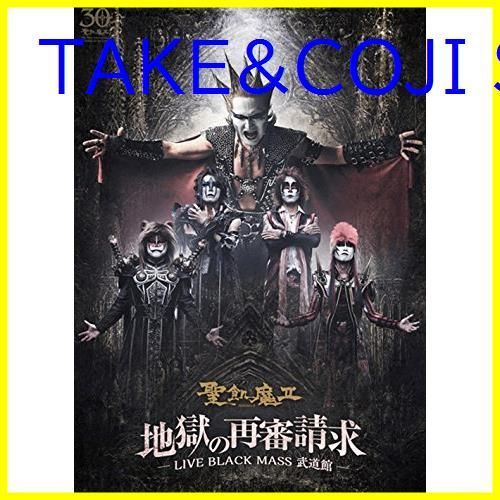 BD/聖飢魔II/地獄の再審請求 -LIVE BLACK MASS 武道館-(Blu-ray)