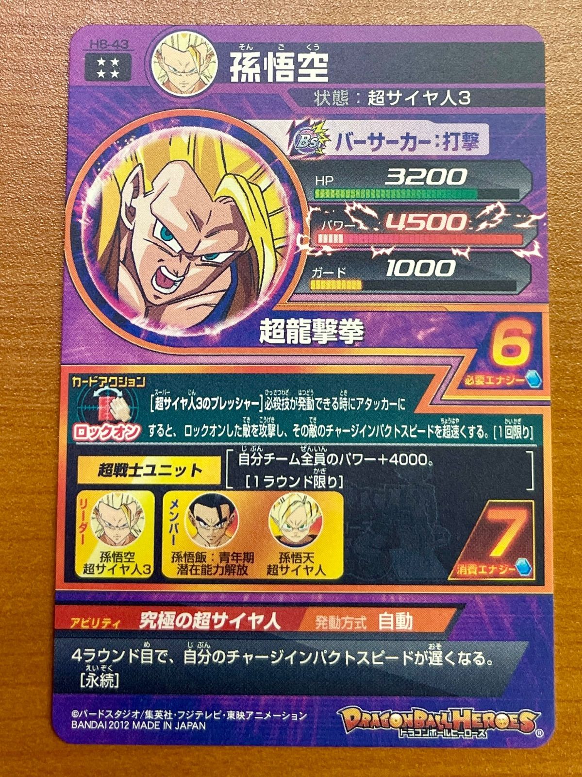 状態A 孫悟空 H8-43 UR アルティメットレア 旧弾☆ドラゴンボール