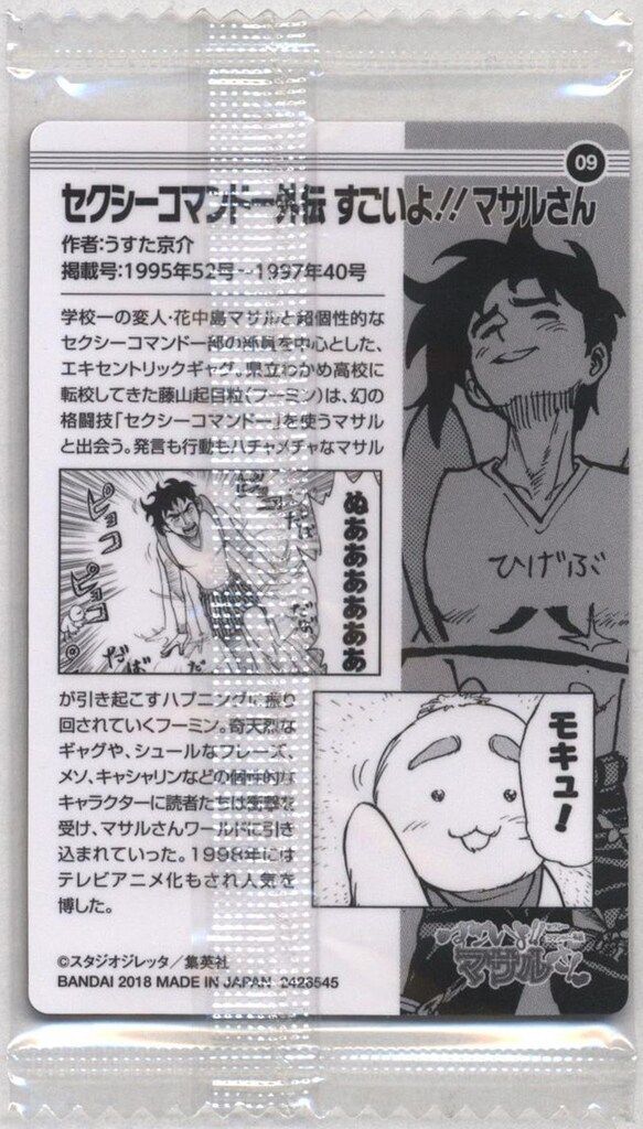 バンダイ 週刊少年ジャンプ50周年ウエハース/2426545
