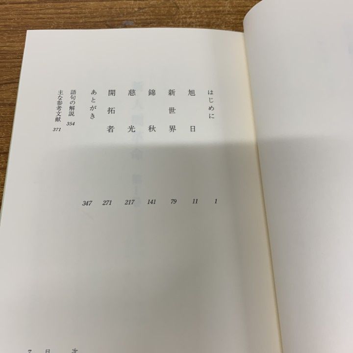 □01)【同梱不可】新・人間革命 全31巻中28冊セット/聖教新聞社
