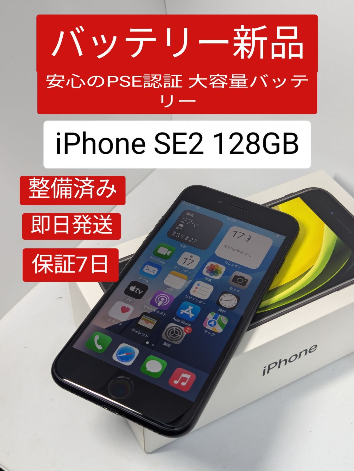 スマートフォン・携帯電話 iPhone se2 128gb sim フリー