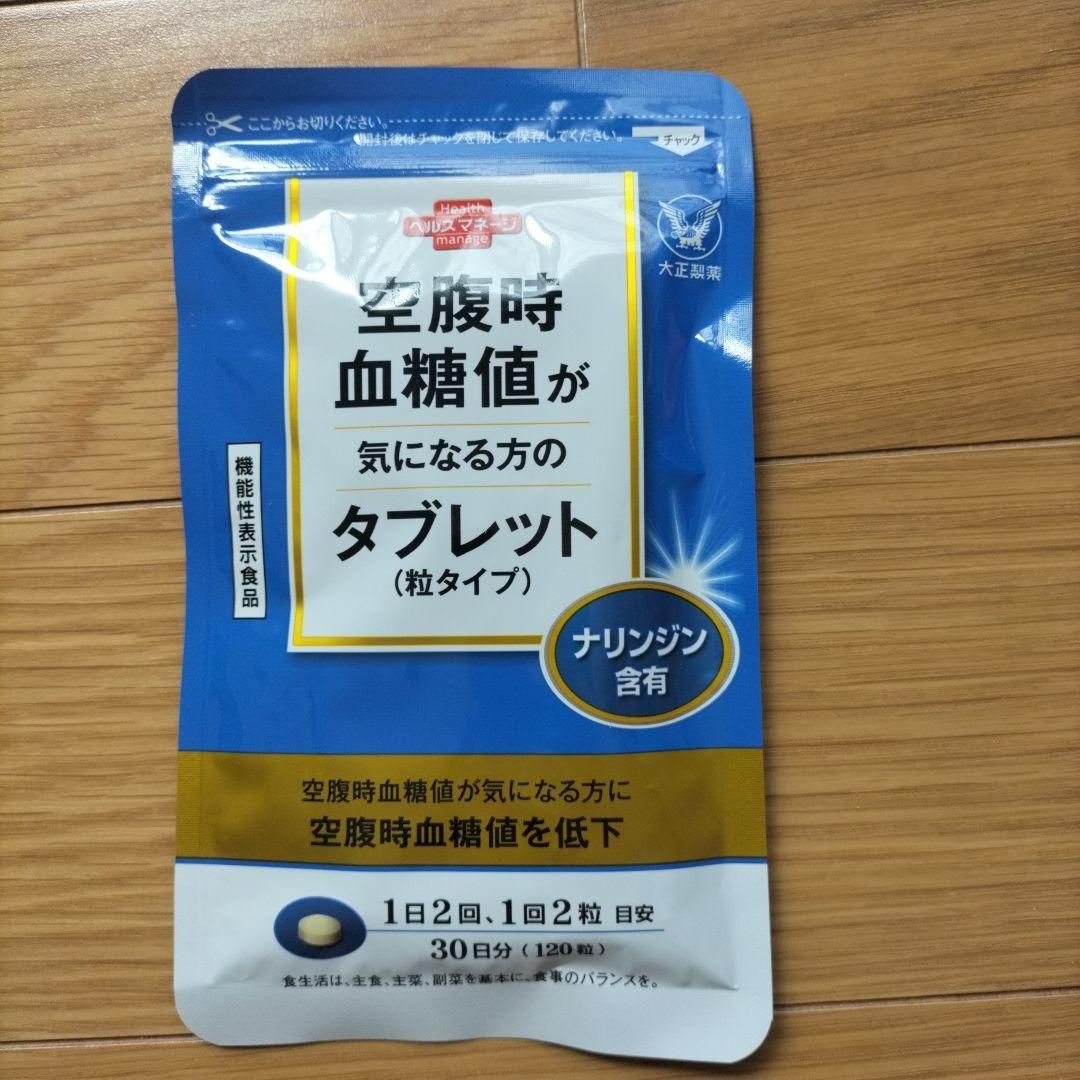 大正製薬 空腹時血糖値が気になる方のタブレット 120粒