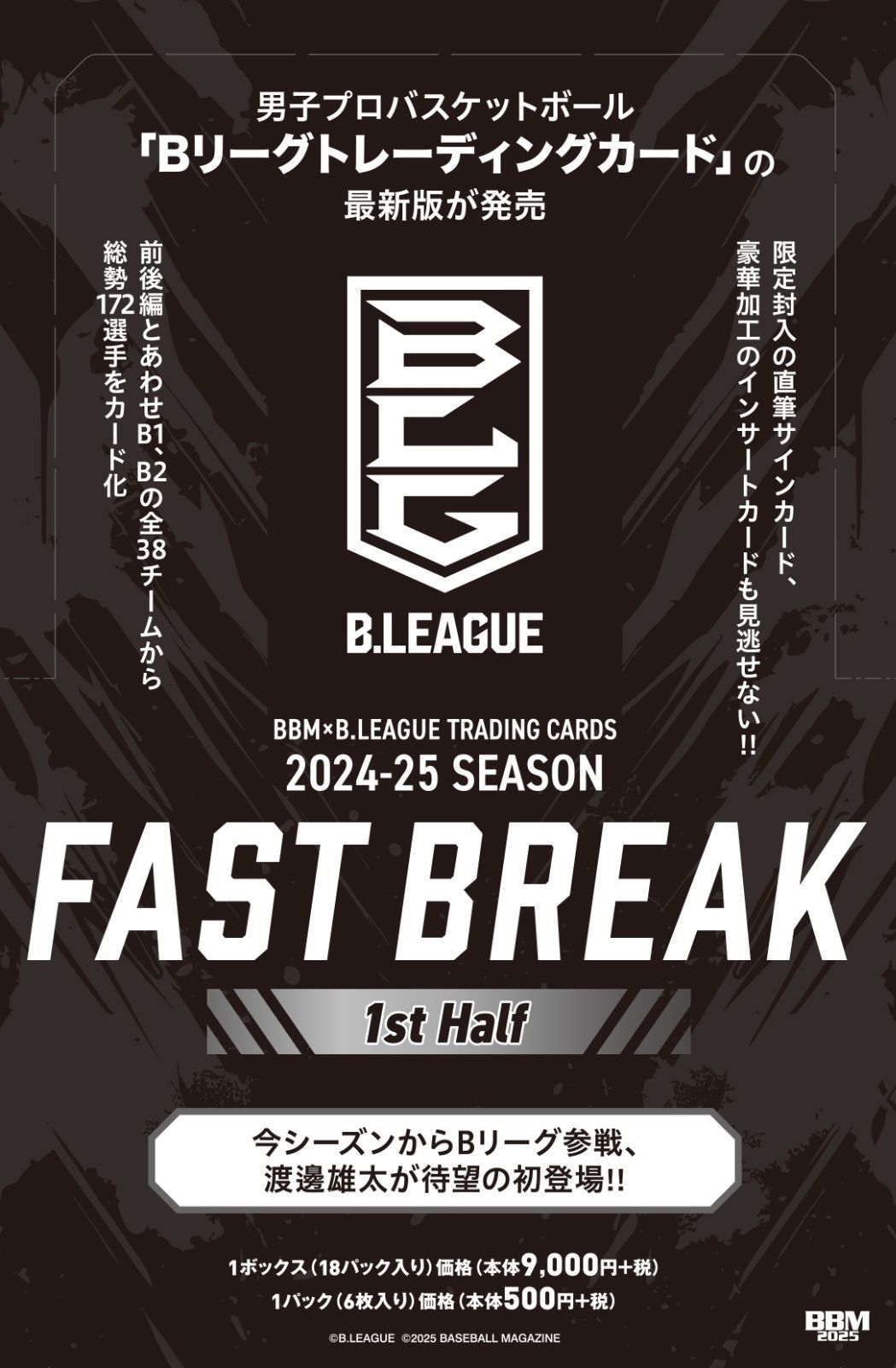 2025 BBM Bリーグ 1st バスケットボール 未開封ボックス BBM B