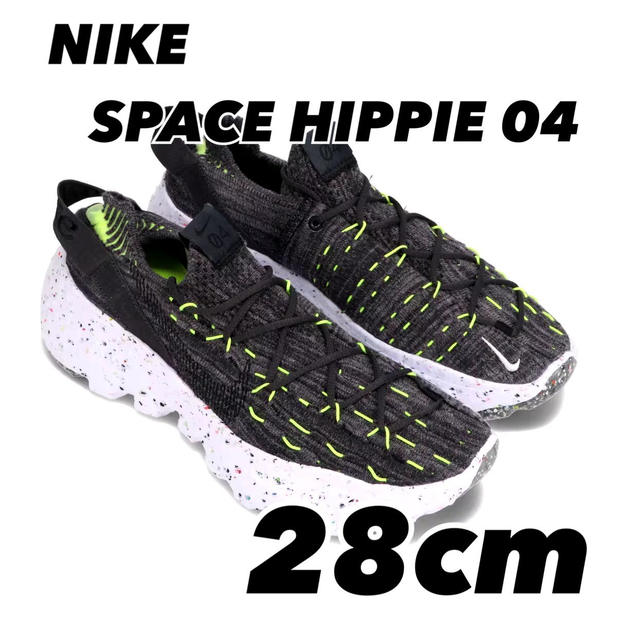 NIKE SPACE HIPPIE 04 BLACK/BLACK-VOLT-WHITE ナイキ スペース ヒッピー 04 CZ6398-010 28cm