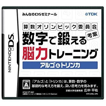  算数オリンピック委員会考案 数字で鍛える脳力トレーニング アルゴ＆トリンカ
