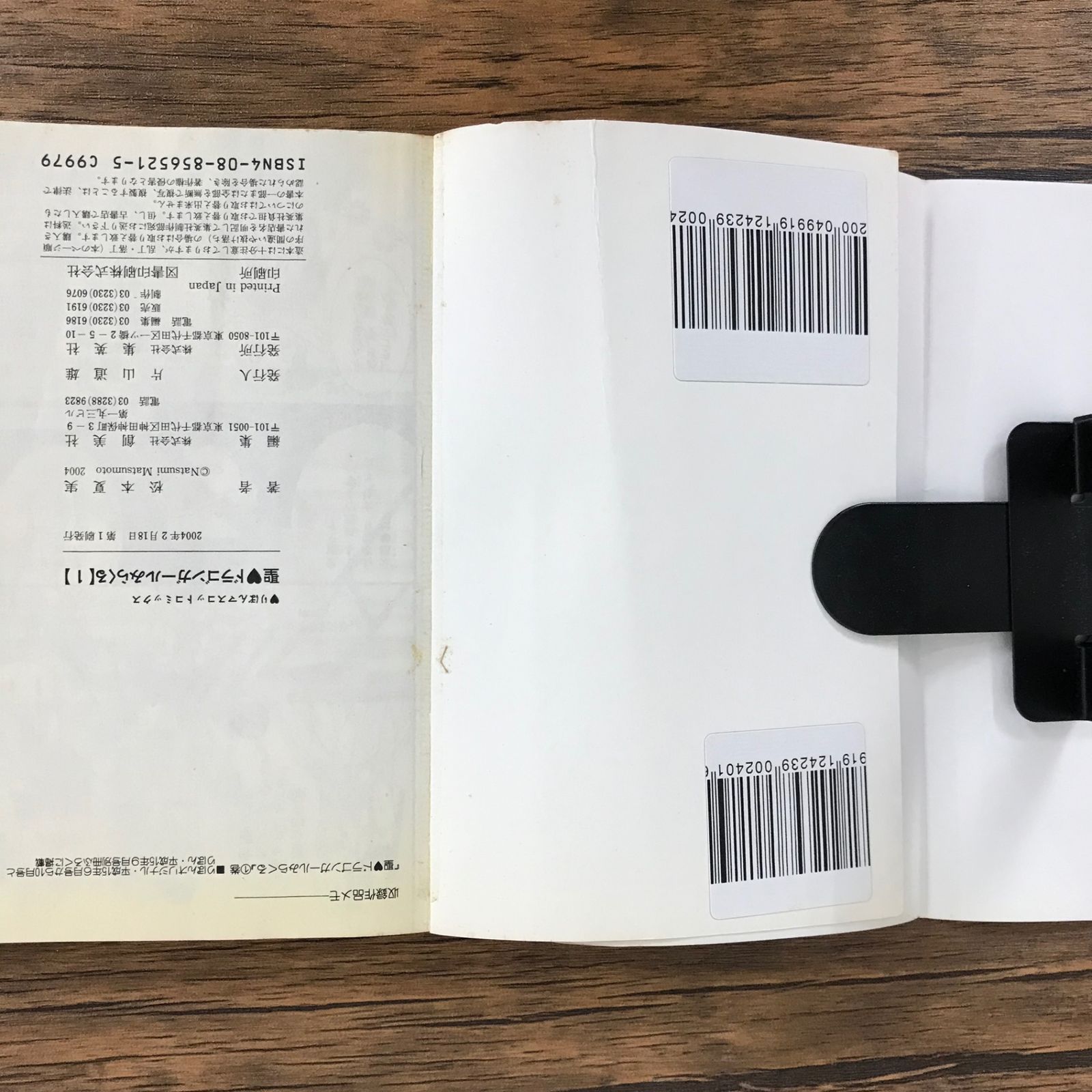 聖ドラゴンガールみらくる1巻〜5巻 全巻セット/【作者】松本夏実