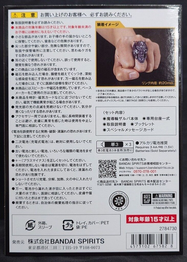 バンダイナムコ Lab 牙狼 GARO 魔導輪ザルバ 20 th AnniversaryVer