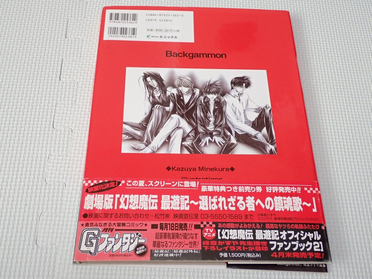 本 Backgammon 峰倉かずや画集 バックギャモン 帯付 - メルカリ