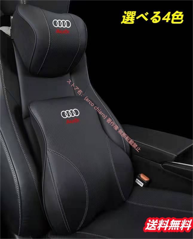 アウディAUDI 車用記憶 通気性弾性 首枕 ネックパッド ヘッドレスト レザー 首ネック 腰クッション ウエストクッション 低反発 選べる4色