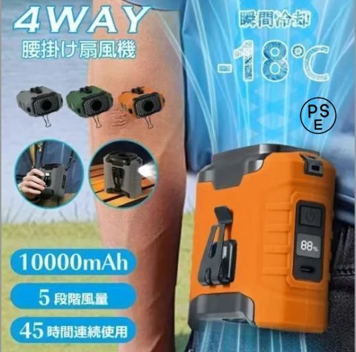 ♥扇風機腰掛け 45h連続使用 ベルトファンLED残電表示扇風機腰掛けファンハンディファン2025首掛け卓上腰腰掛け扇風機