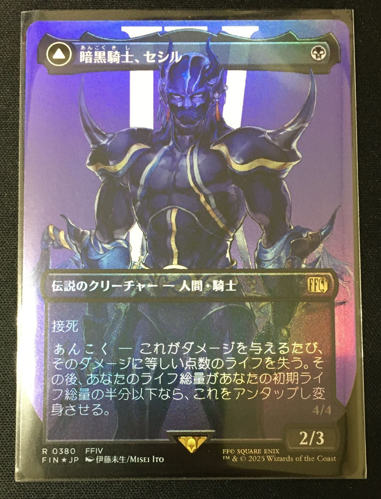 MTG 暗黒騎士、セシル ボーダーレス foil #tu - メルカリ