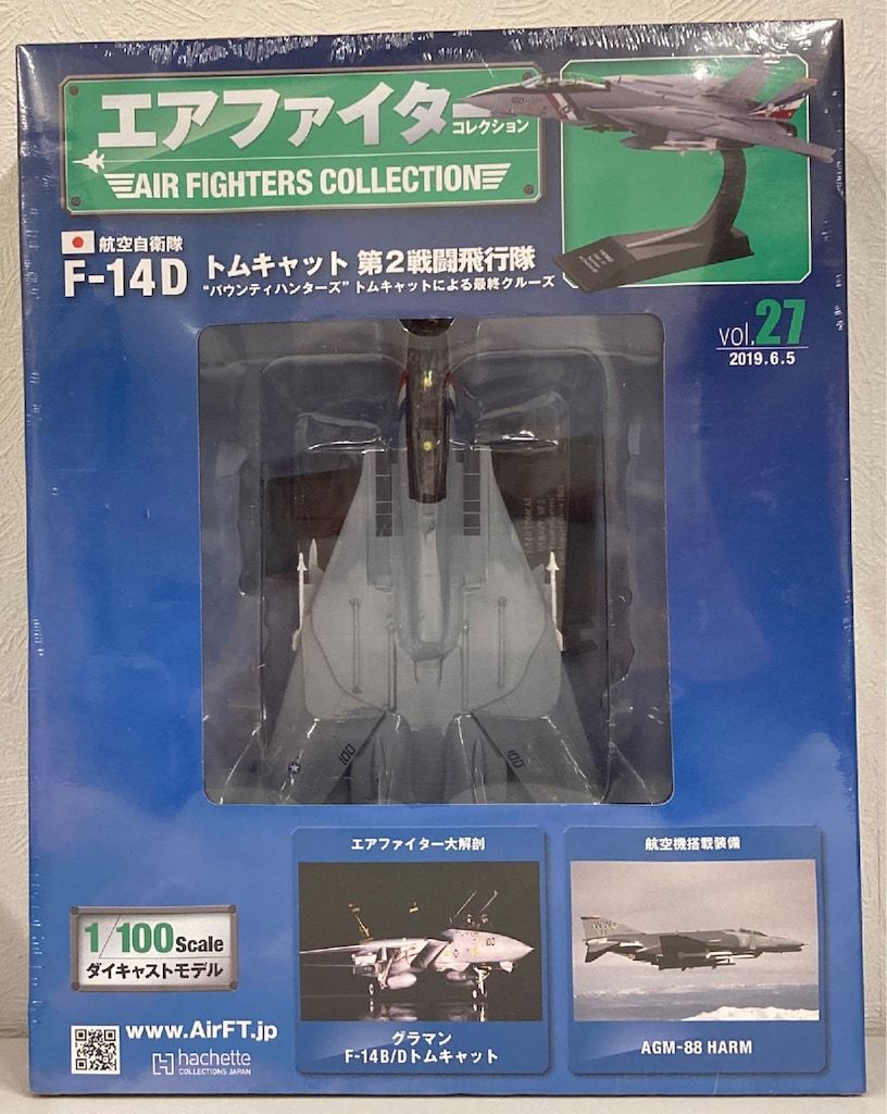 アシェット エアファイターコレクション 出張】埼玉県川口市の分冊百科買取実績｜アシェットエア
