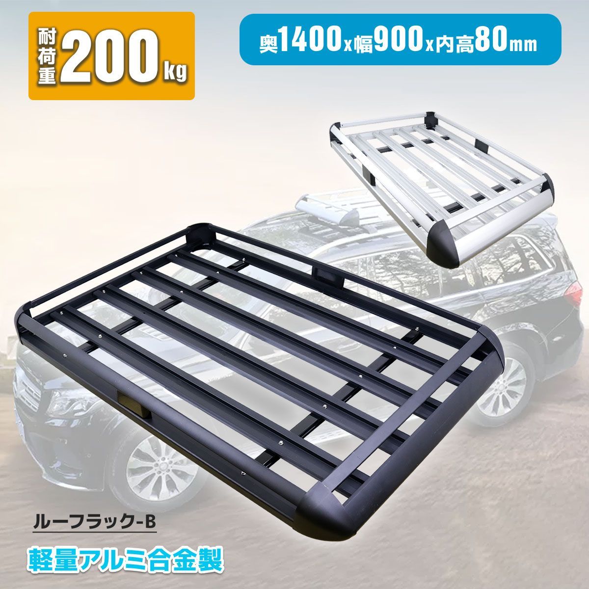 ルーフラック 440LBS 耐荷重200kg 外寸1400×900×120mm 汎用