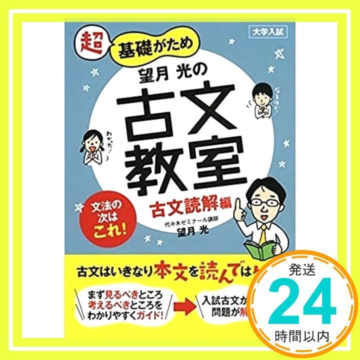 望月光の古文教室 古文読解編 教室シリーズ Jul 12 2019 望月光_02