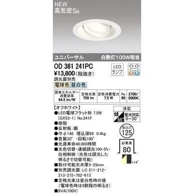 【新品・5営業日で発送】ODELIC オーデリック ランプ別梱包 OD361241PC オーデリック ランプ別梱包 OD361240PC ダウン OD361241NDR OD361241LDR