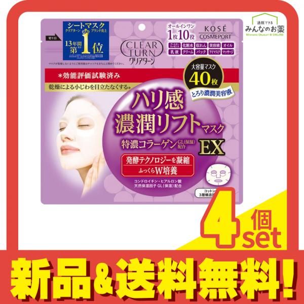 クリアターン ハリ感濃潤リフトマスクEX 40枚入 4個セット まとめ