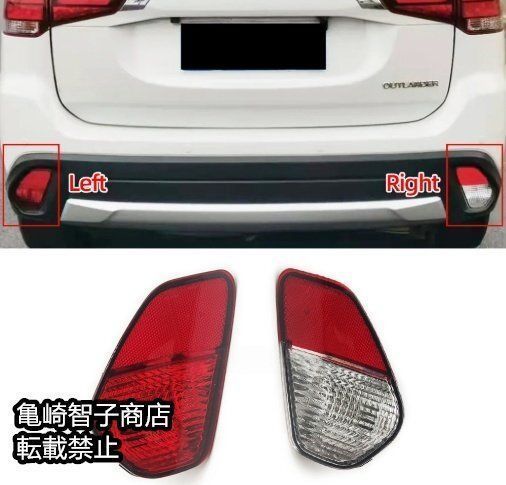 三菱 アウトラン ダー 2016-2018年モデル左右セット 用 リアバンパーランプ リアフォグランプ付きテールランプ