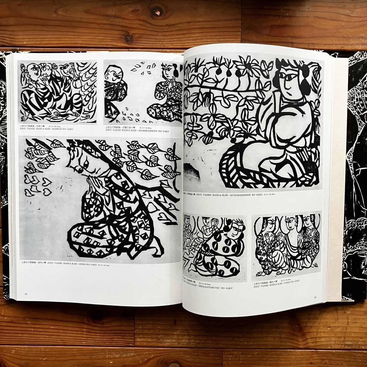 棟方志功版画大柵 国際版 MUNAKATA JAPANESE PRINTS 限定3000部の内649