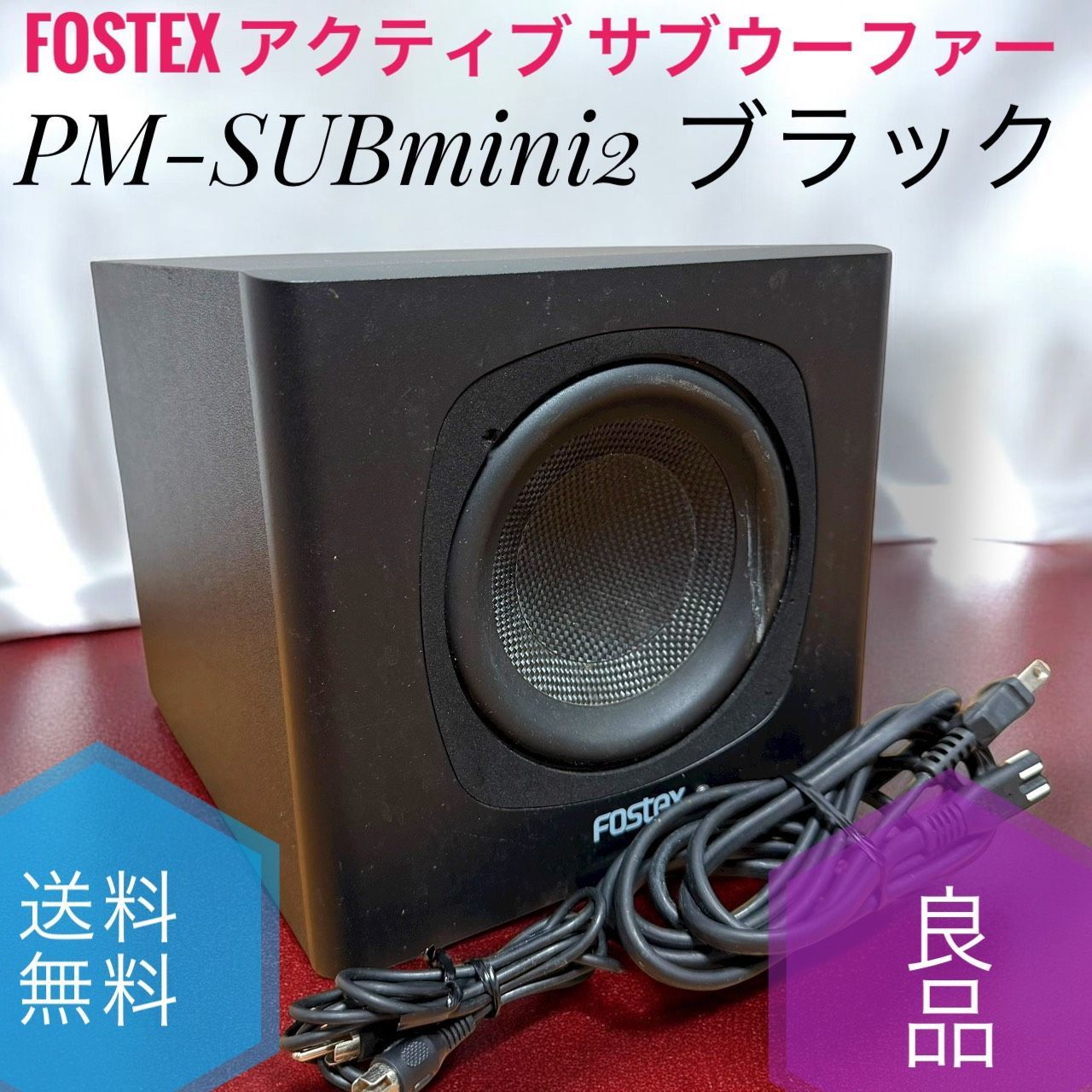 送料無料 FOSTEX フォステクス PM-SUBmini2 ブラック アクティブ サブウーハー ウーファー