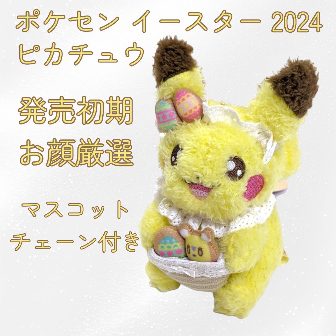ポケモン イースターガーデンパーティ マスコット5体セット Amazon.co.jp: ポケモンセンターオリジナル マスコットイーブイ