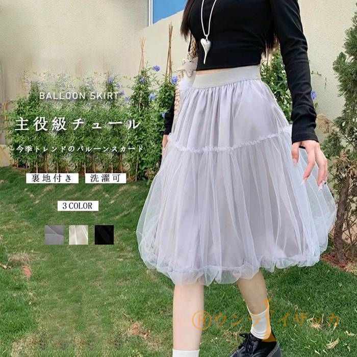 チュール スカート ひざ丈 バルーンスカート 黒 コクーン