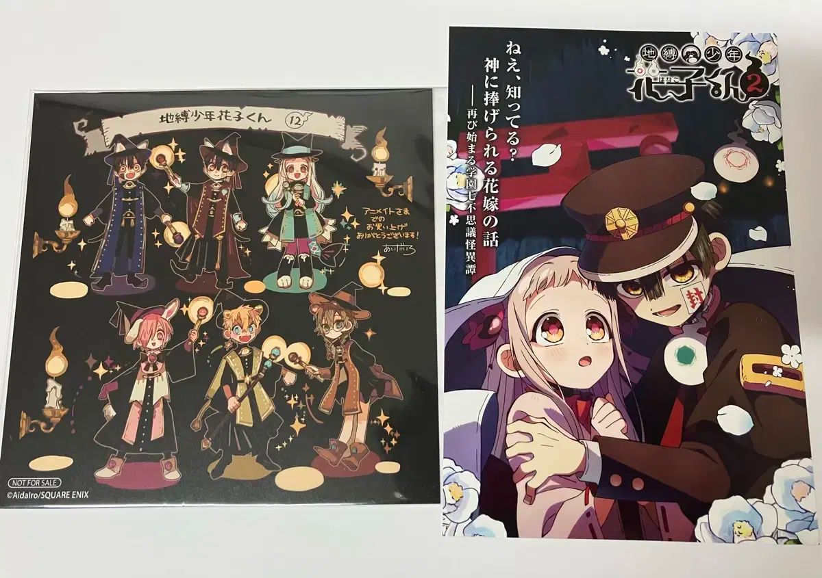 地縛少年花子くん アニメイト特典 1-12巻 ミニ色紙 シール 限定 特典 ミニ色紙 12巻 アニメイト 購入特典 地縛少年花子くん