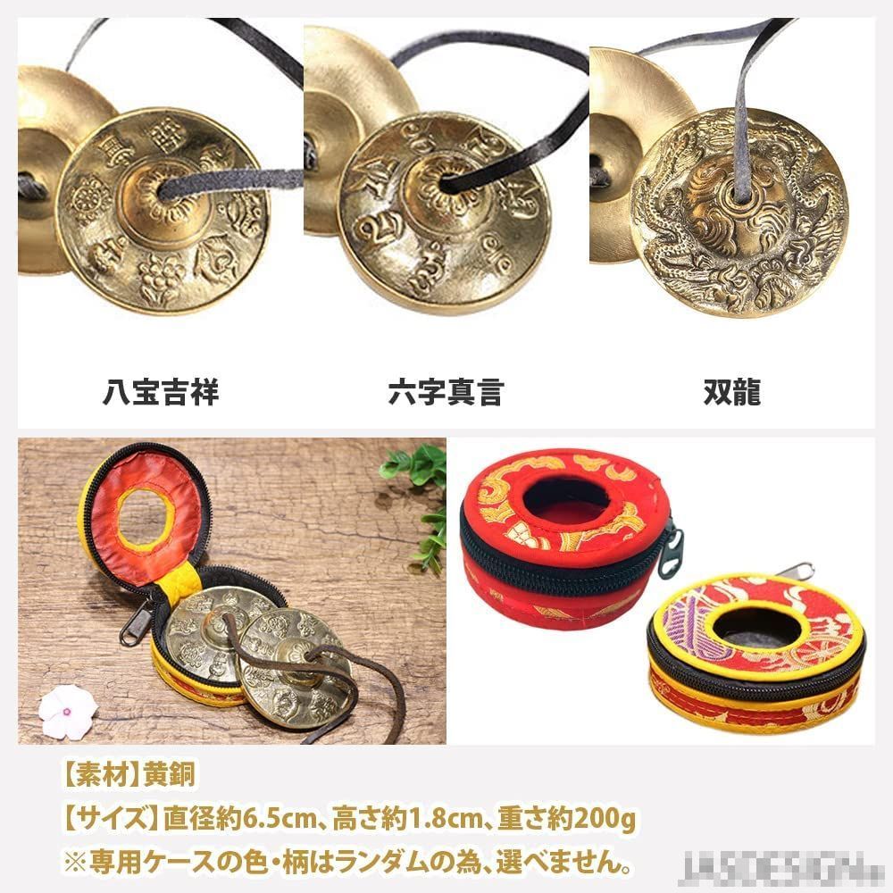 ティンシャベル チベタンベル 専用ケース付 ヨガ チベット 新品　ティンシャ 八宝吉祥 ヒーリング ヨガ 浄化 瞑想　チベタンベル