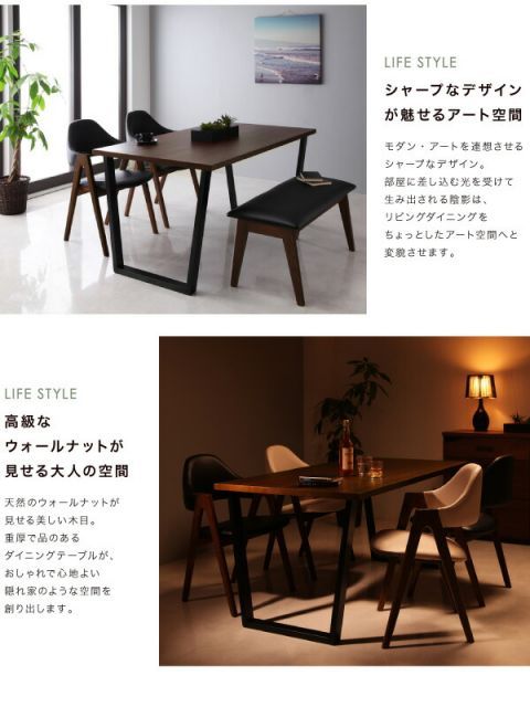 天然木ウォールナットモダンデザインダイニング Wyrd